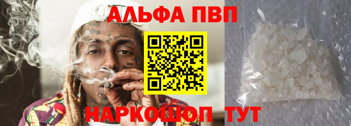 A-PVP кристаллы Петропавловск-Камчатский