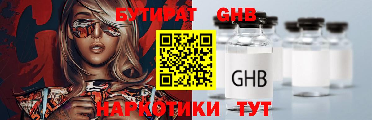 Бутират бутандиол Петропавловск-Камчатский