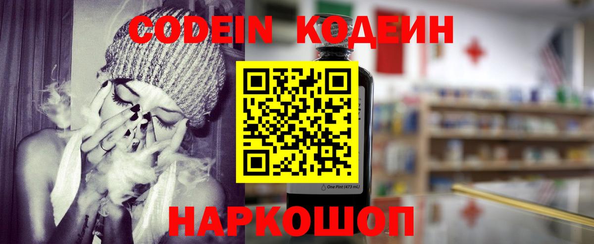 Codein Purple Drank  Кодеиновый сироп Lean Purple Drank  Вход с VPN  Петропавловск-Камчатский 