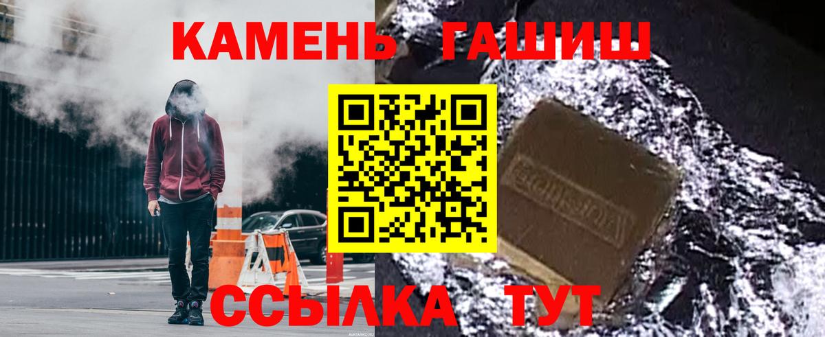 Петропавловск-Камчатский  ГАШ  Вход с VPN  ГАШ 40% ТГК  ГАШИШ Cannabis 