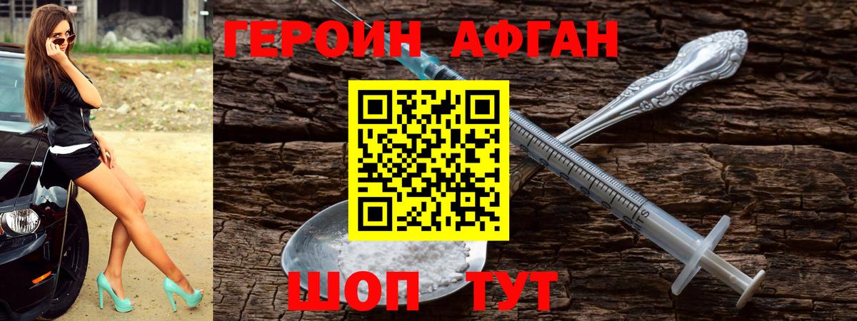 Петропавловск-Камчатский  Героин афганец  Вход с VPN 