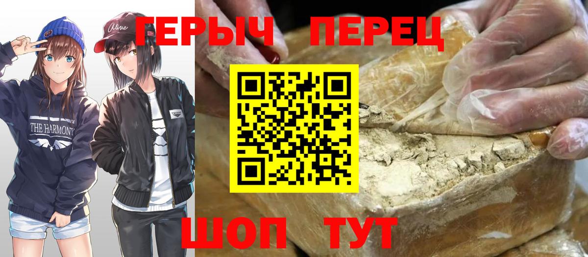ГЕРОИН VHQ Петропавловск-Камчатский
