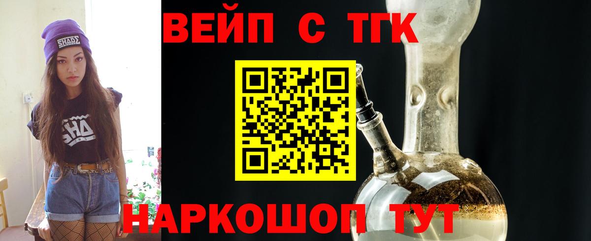 Петропавловск-Камчатский  Дистиллят ТГК вейп  ТГК вейп с тгк  Вход с VPN 